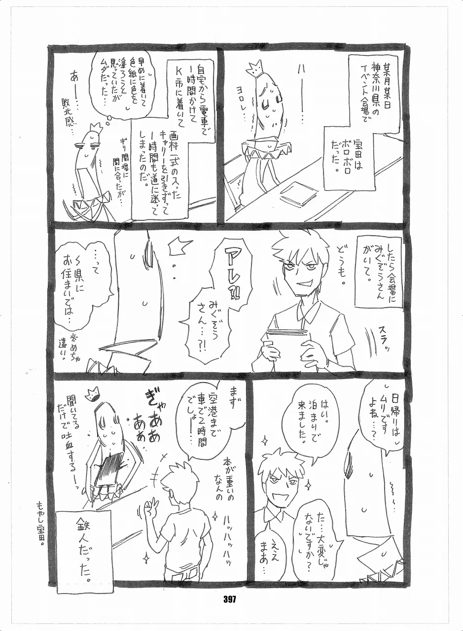 Sailor Moon Dokubon - Page 395