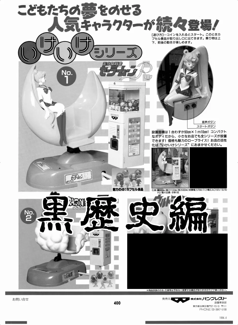 Sailor Moon Dokubon - Page 398