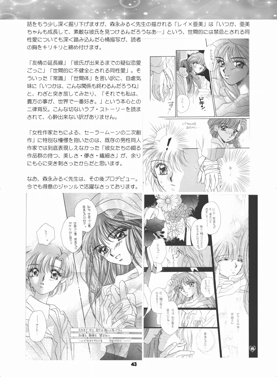 Sailor Moon Dokubon - Page 42