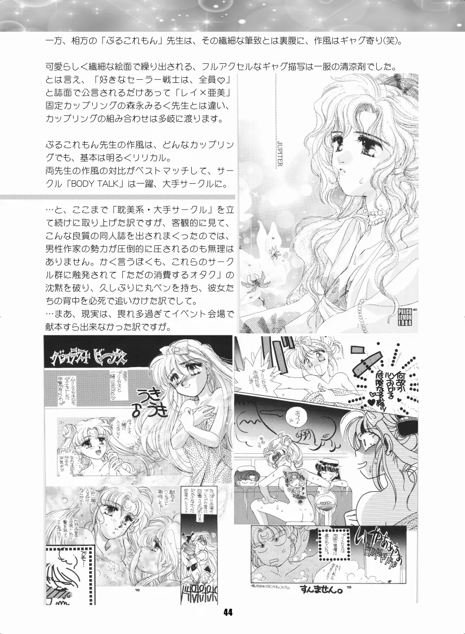 Sailor Moon Dokubon - Page 43