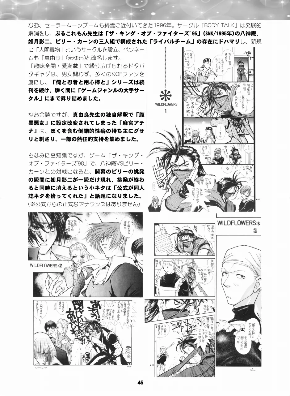 Sailor Moon Dokubon - Page 44