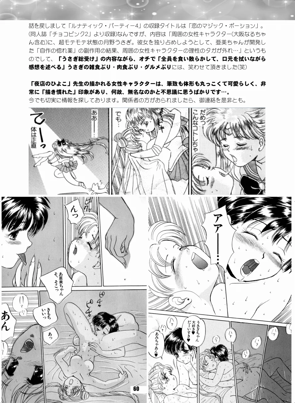 Sailor Moon Dokubon - Page 59