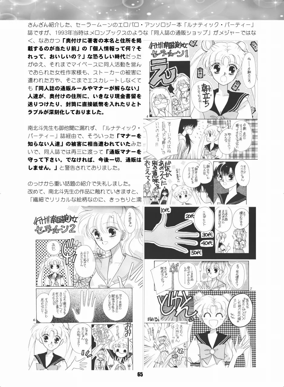 Sailor Moon Dokubon - Page 64