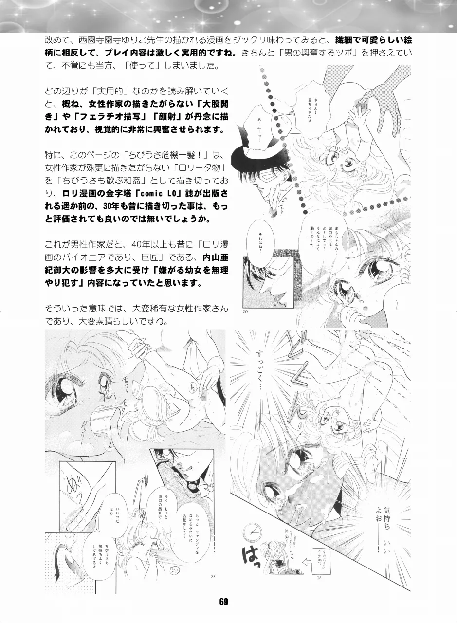 Sailor Moon Dokubon - Page 68