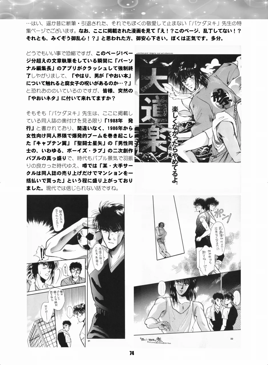 Sailor Moon Dokubon - Page 73