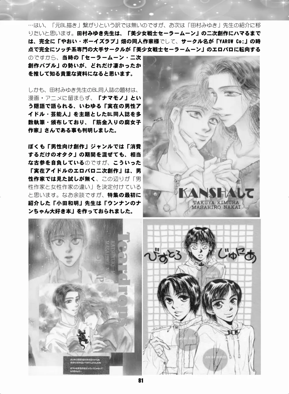 Sailor Moon Dokubon - Page 80