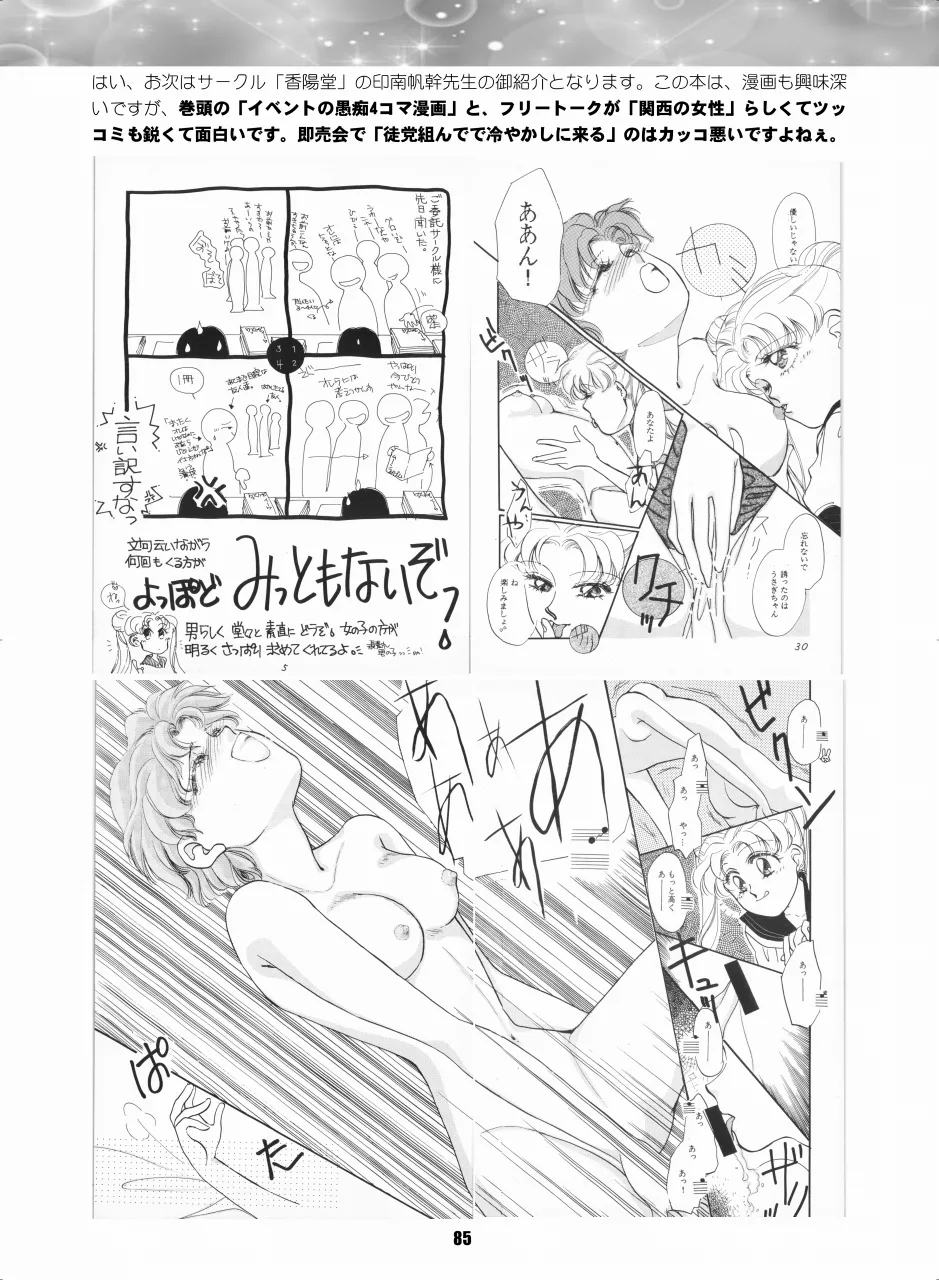 Sailor Moon Dokubon - Page 84