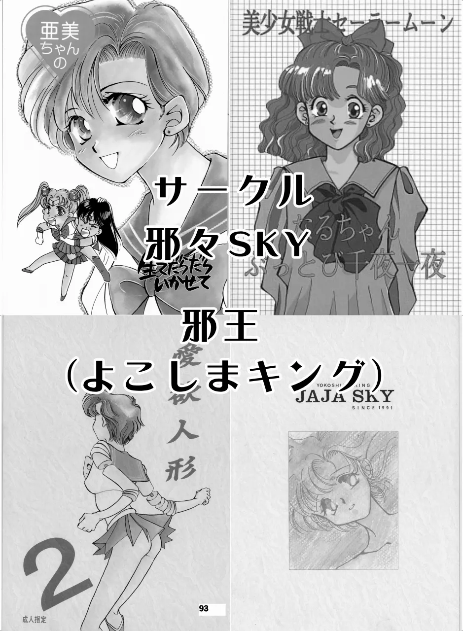 Sailor Moon Dokubon - Page 92