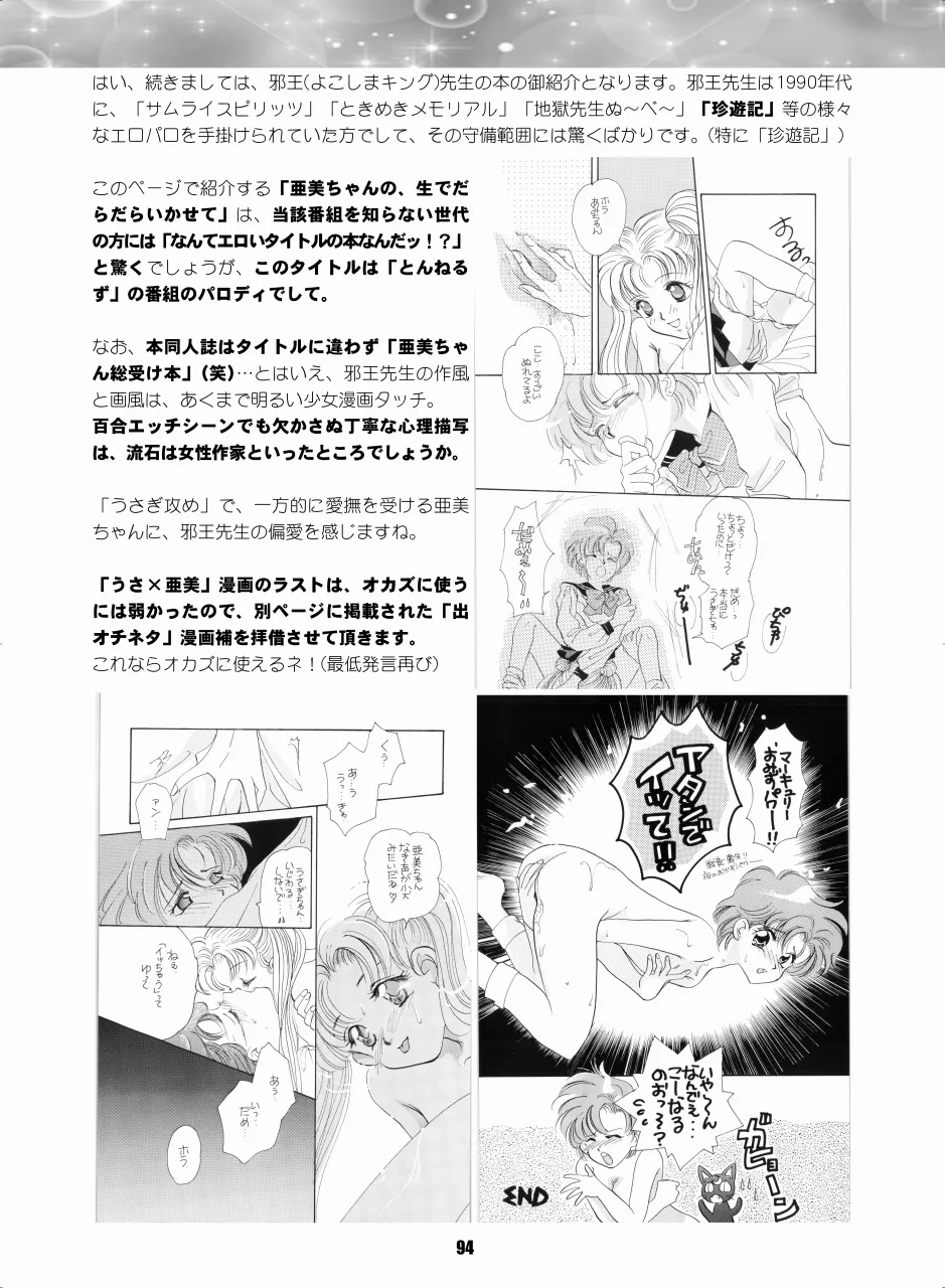 Sailor Moon Dokubon - Page 93