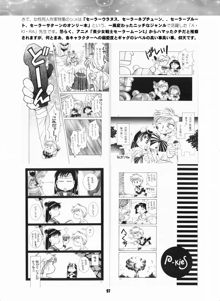Sailor Moon Dokubon - Page 96