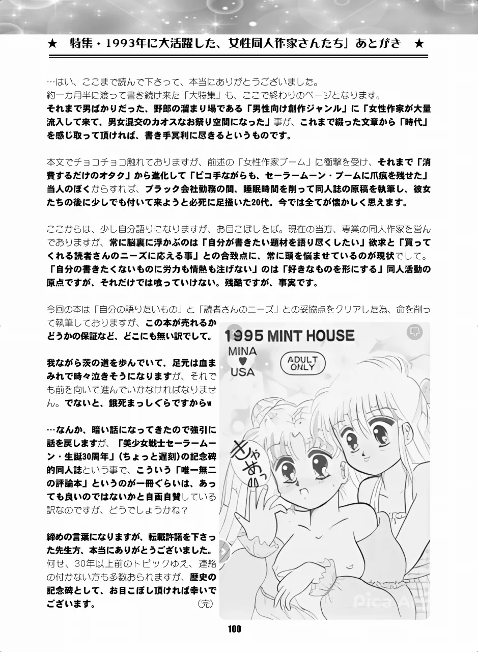 Sailor Moon Dokubon - Page 99