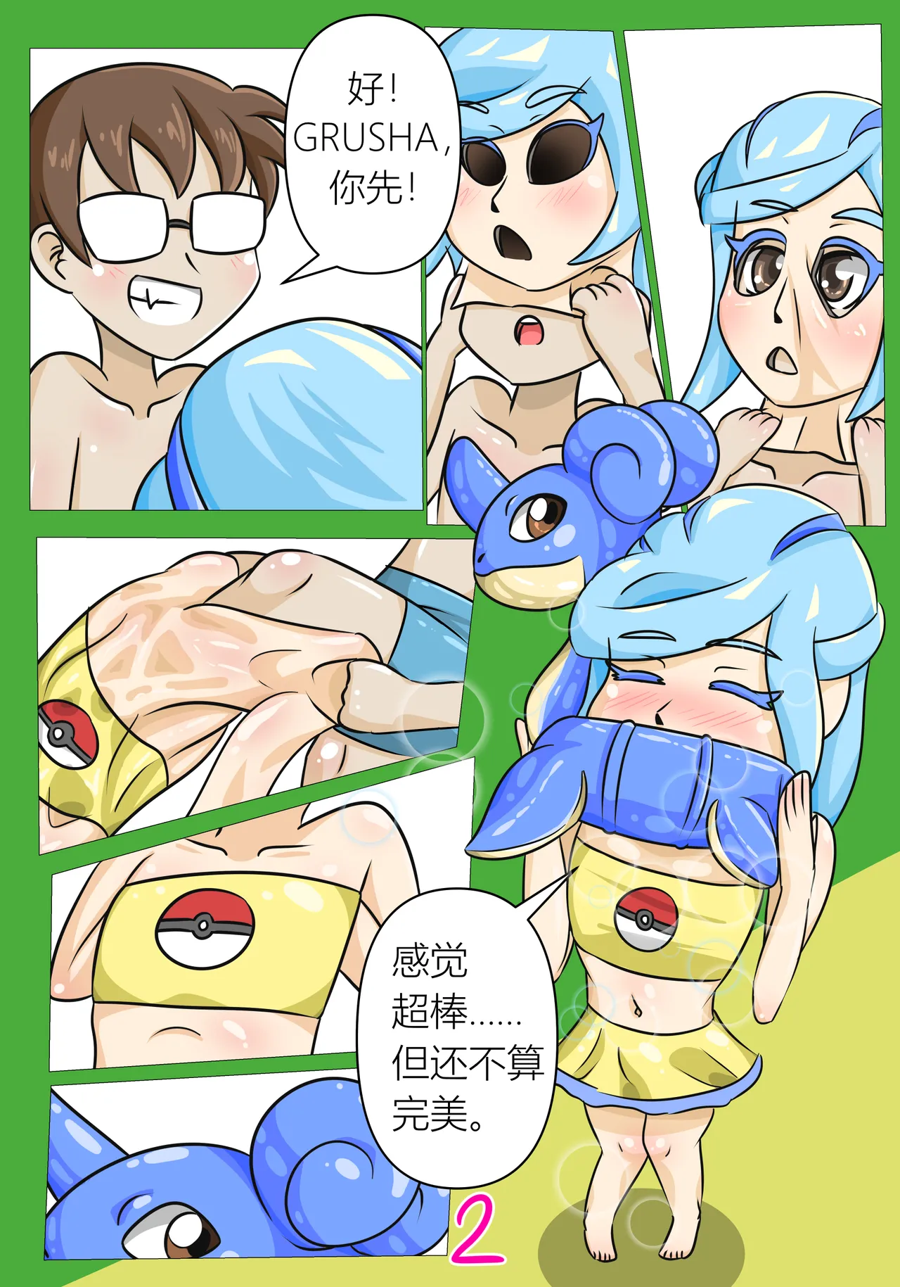 CHOOSE ME1&2 - Page 10