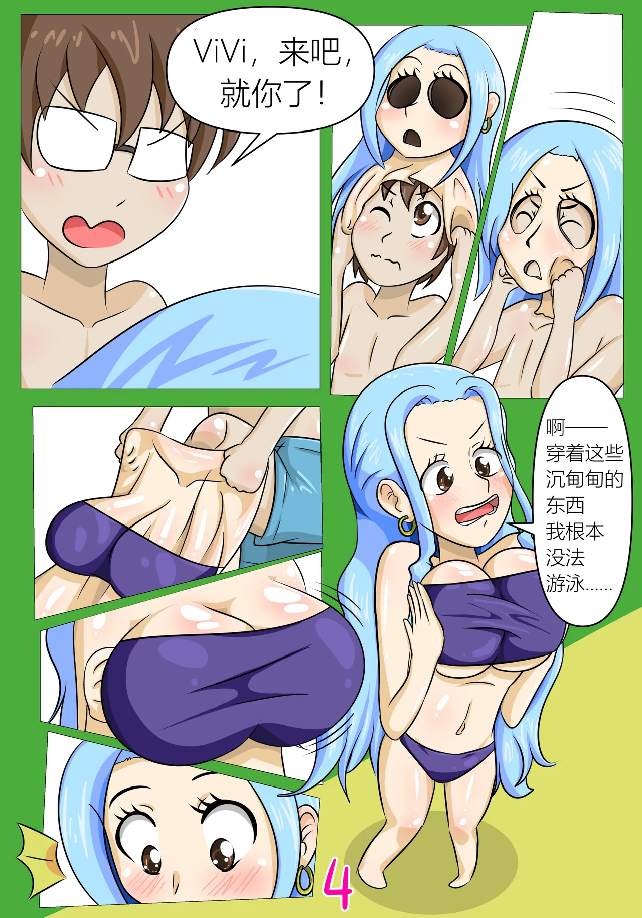 CHOOSE ME1&2 - Page 12