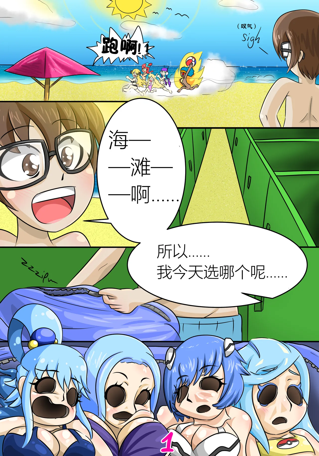 CHOOSE ME1&2 - Page 9