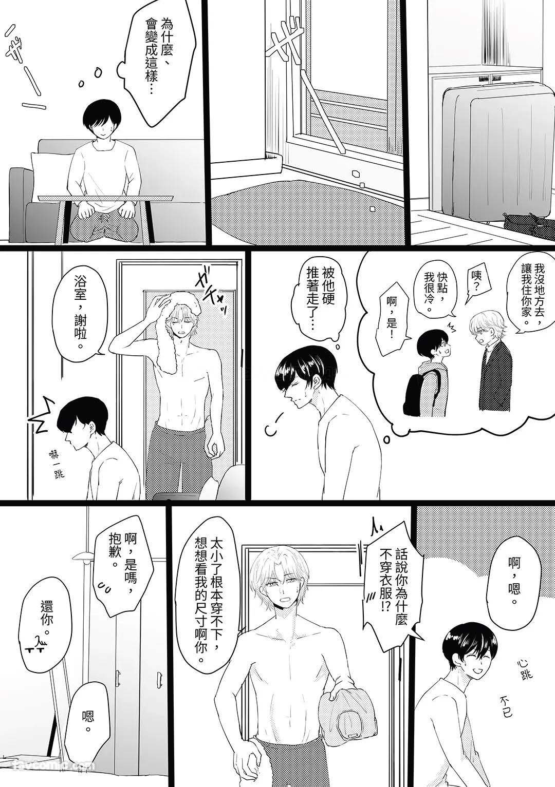 元カレの×××に堕ちるまで︱直到我爱上了我前男友的 XXX - Page 10