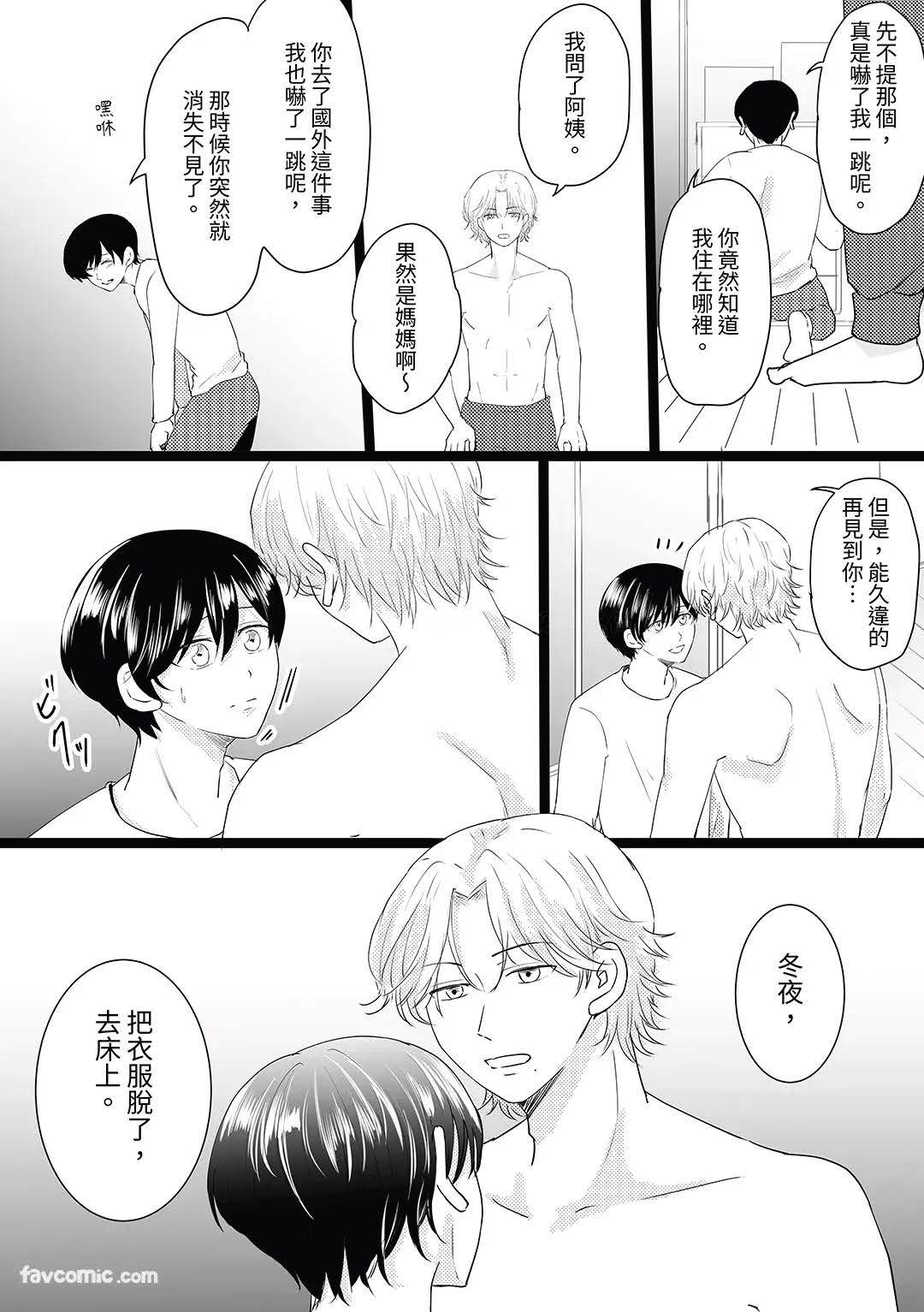 元カレの×××に堕ちるまで︱直到我爱上了我前男友的 XXX - Page 11