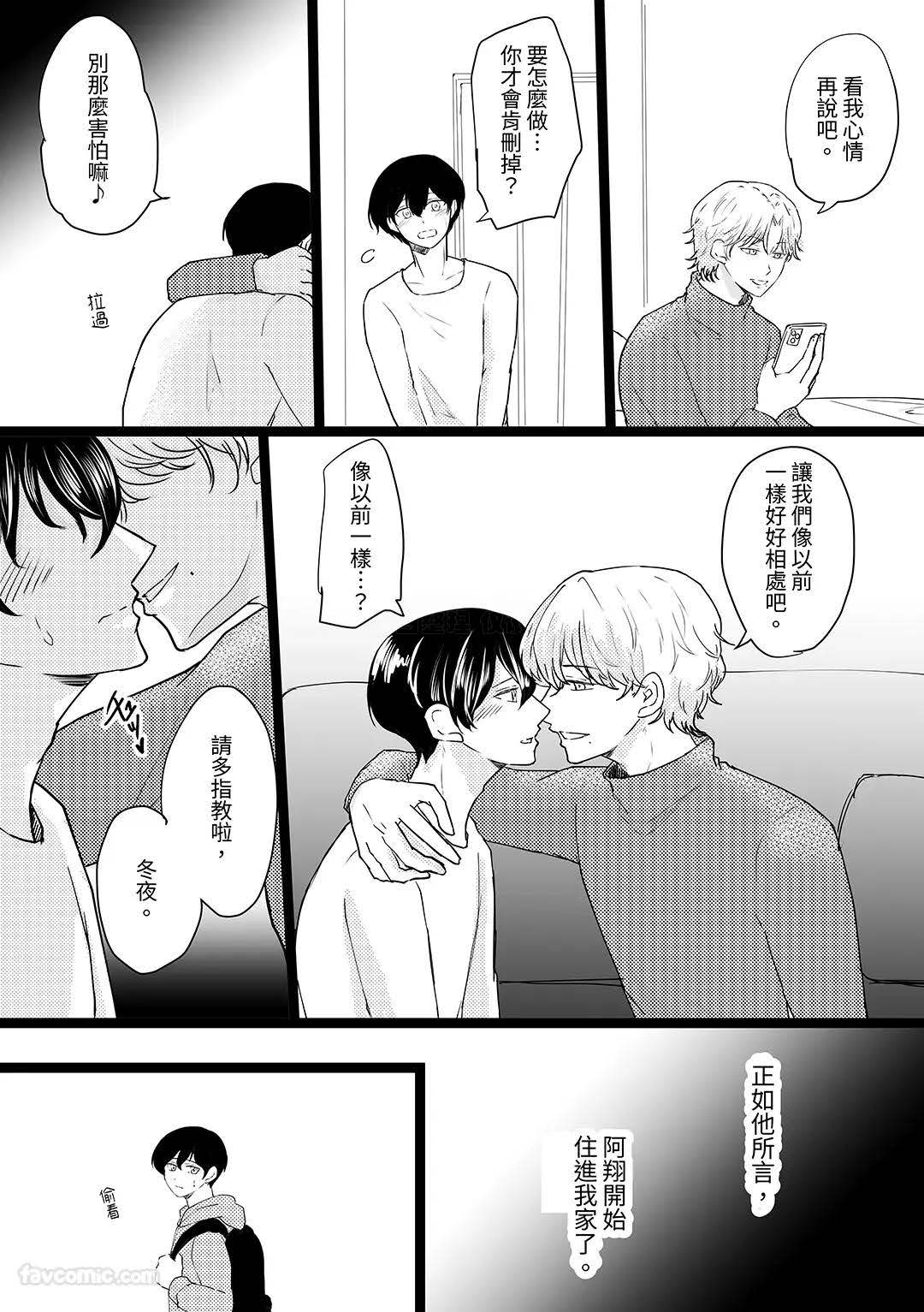 元カレの×××に堕ちるまで︱直到我爱上了我前男友的 XXX - Page 21