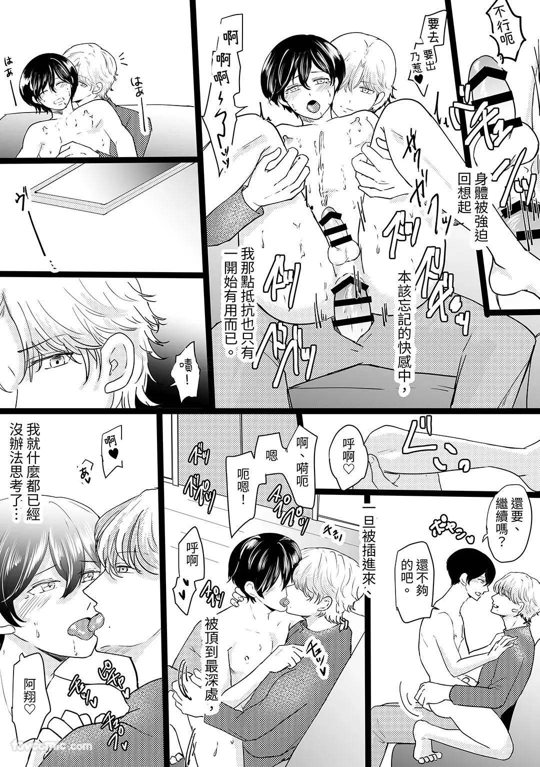元カレの×××に堕ちるまで︱直到我爱上了我前男友的 XXX - Page 24