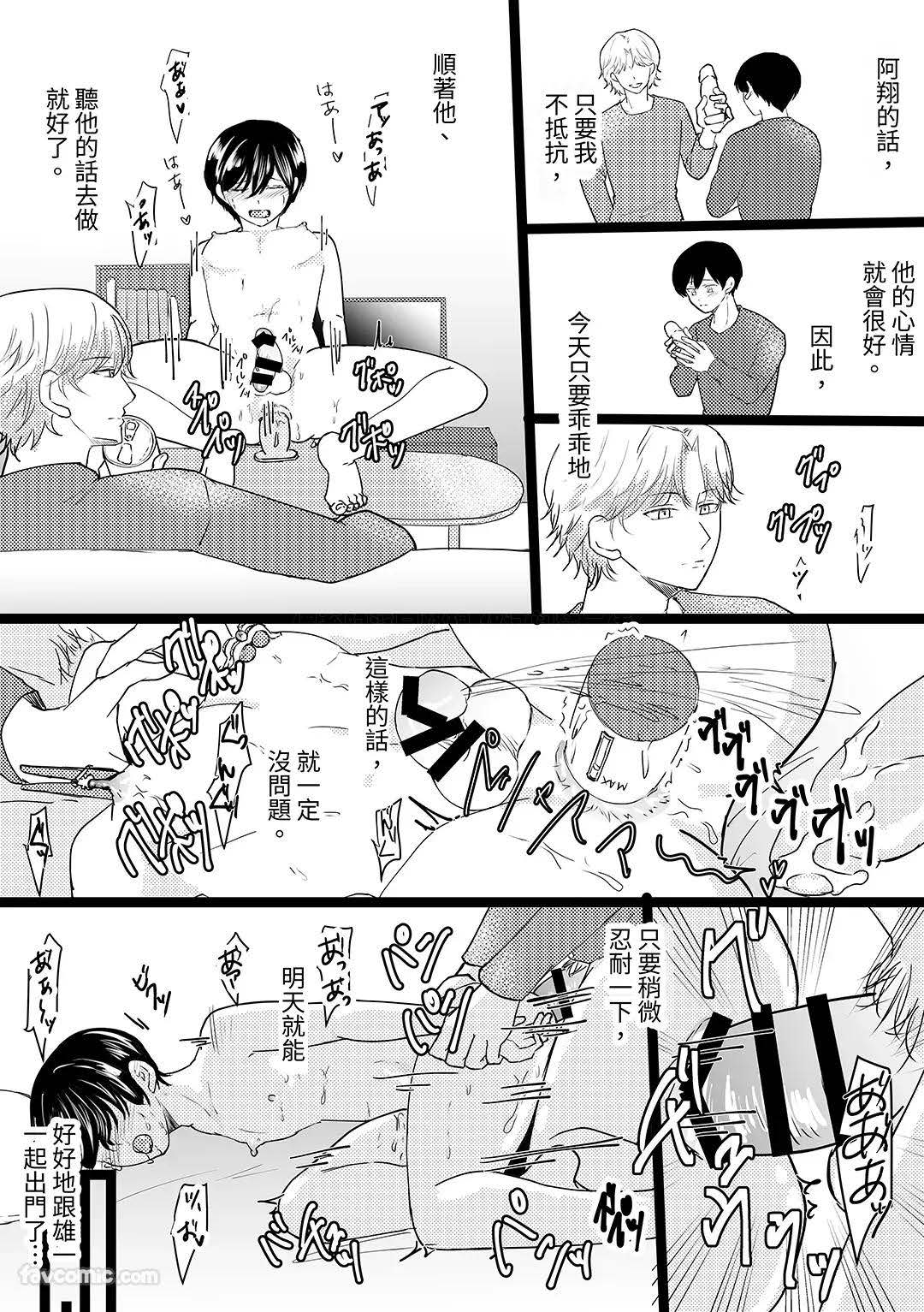 元カレの×××に堕ちるまで︱直到我爱上了我前男友的 XXX - Page 27