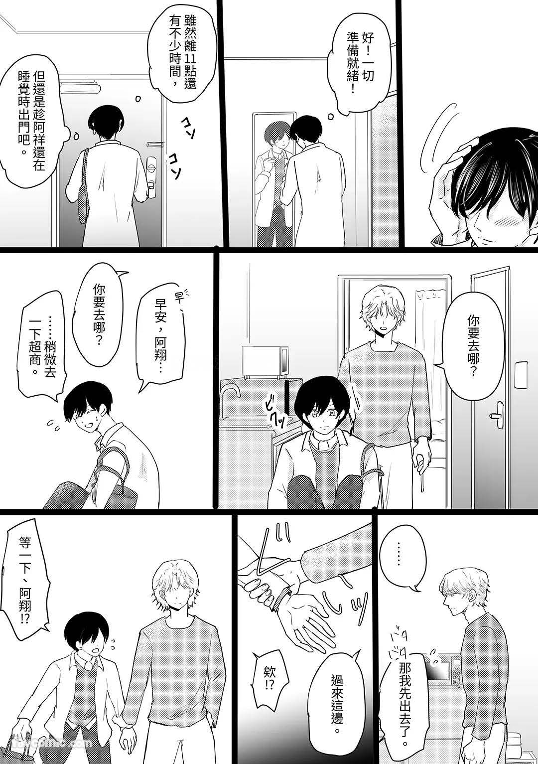元カレの×××に堕ちるまで︱直到我爱上了我前男友的 XXX - Page 28