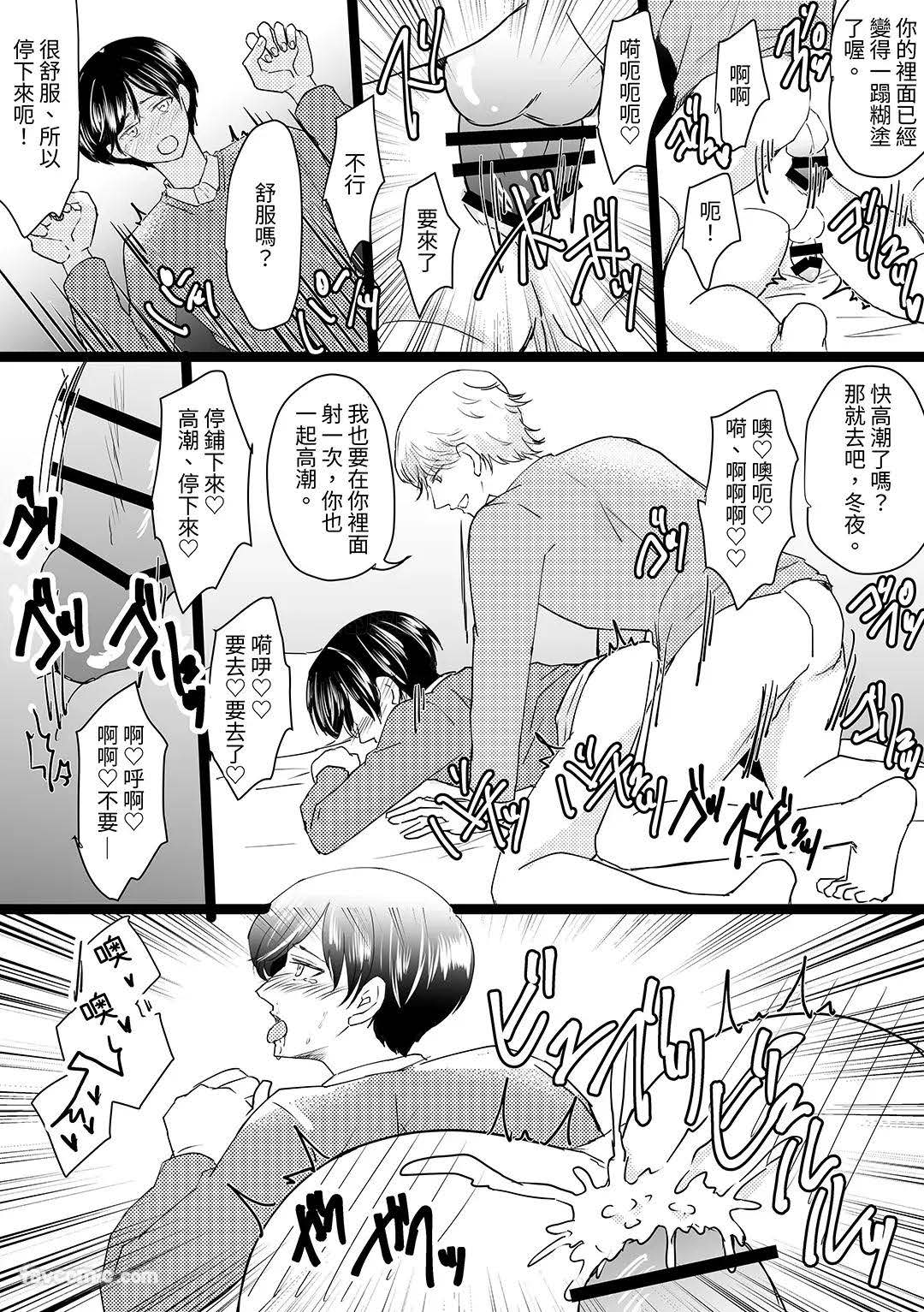 元カレの×××に堕ちるまで︱直到我爱上了我前男友的 XXX - Page 33