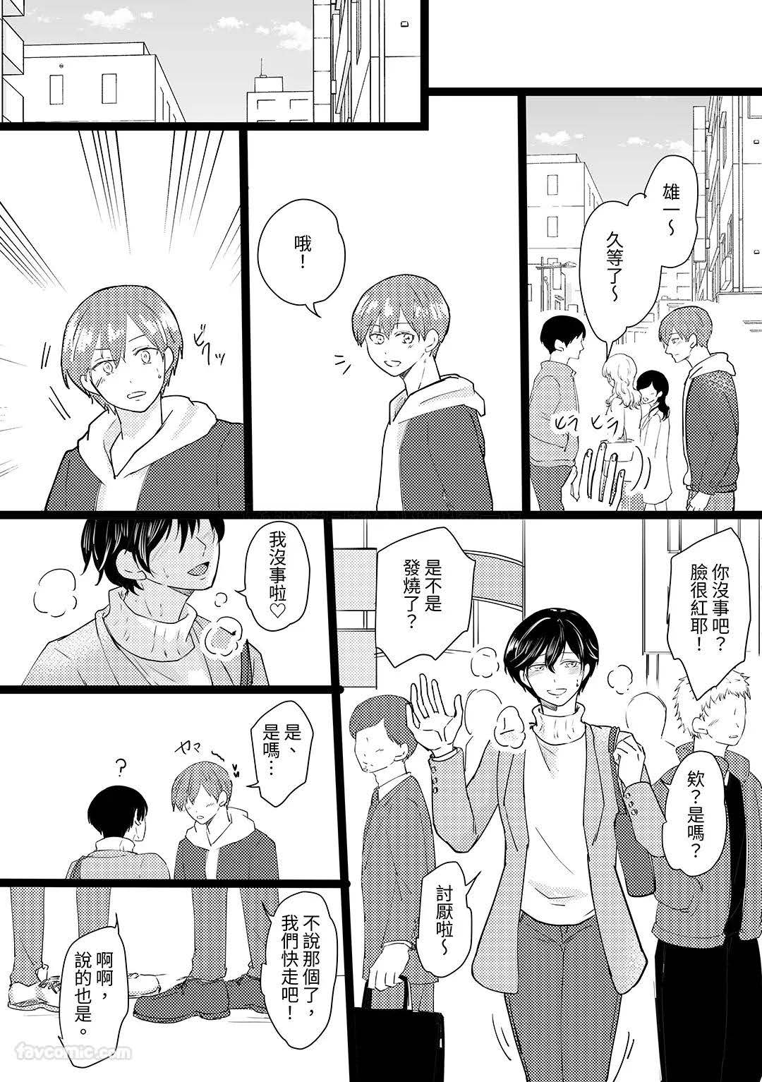 元カレの×××に堕ちるまで︱直到我爱上了我前男友的 XXX - Page 34
