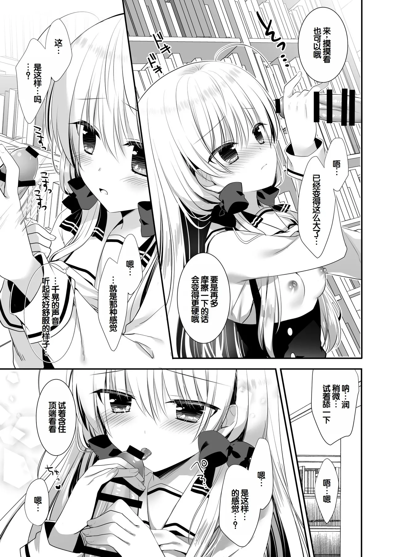 Ponkotsu Osananajimi to Toshoshitsu de Ecchi - Page 13