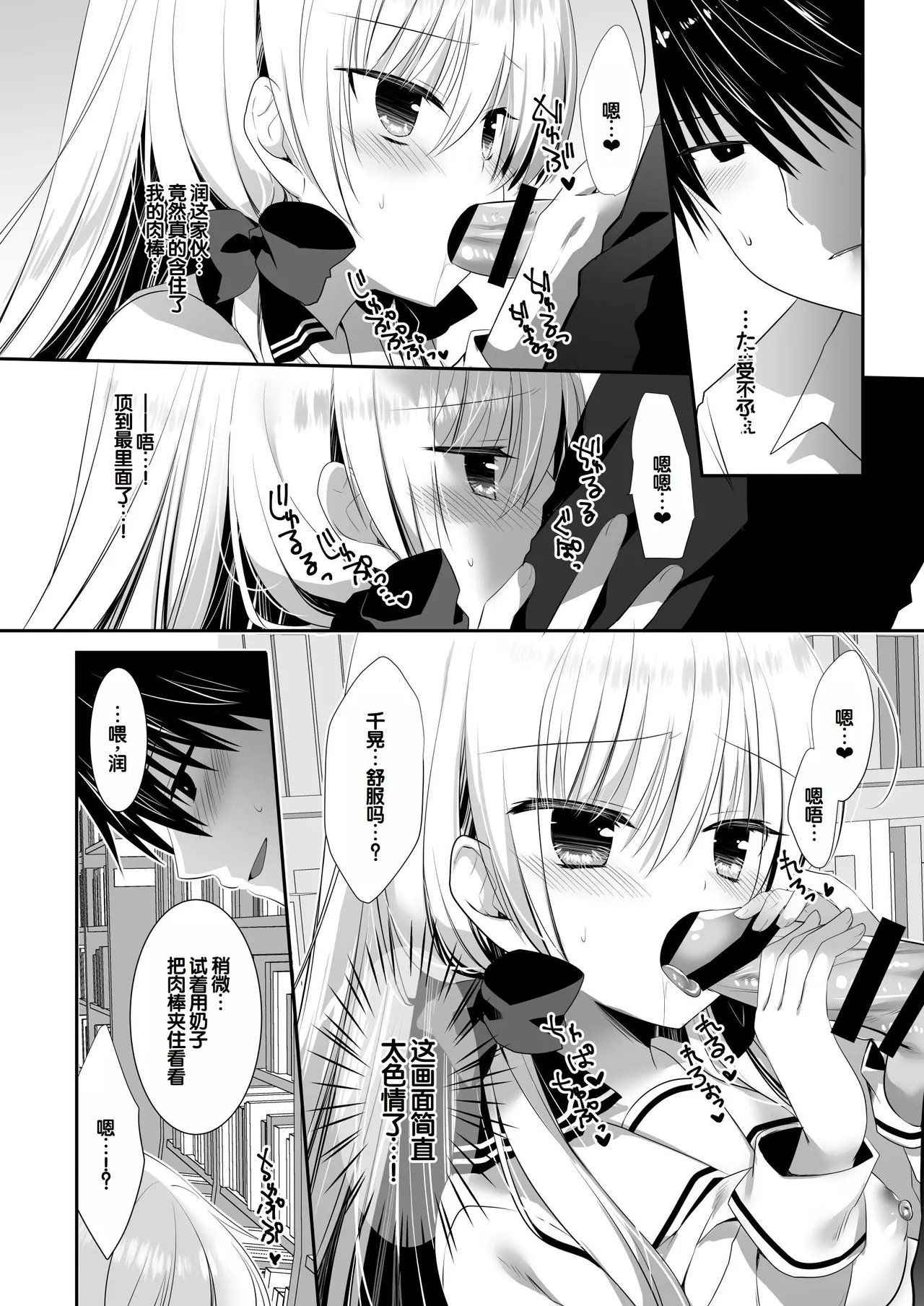 Ponkotsu Osananajimi to Toshoshitsu de Ecchi - Page 14