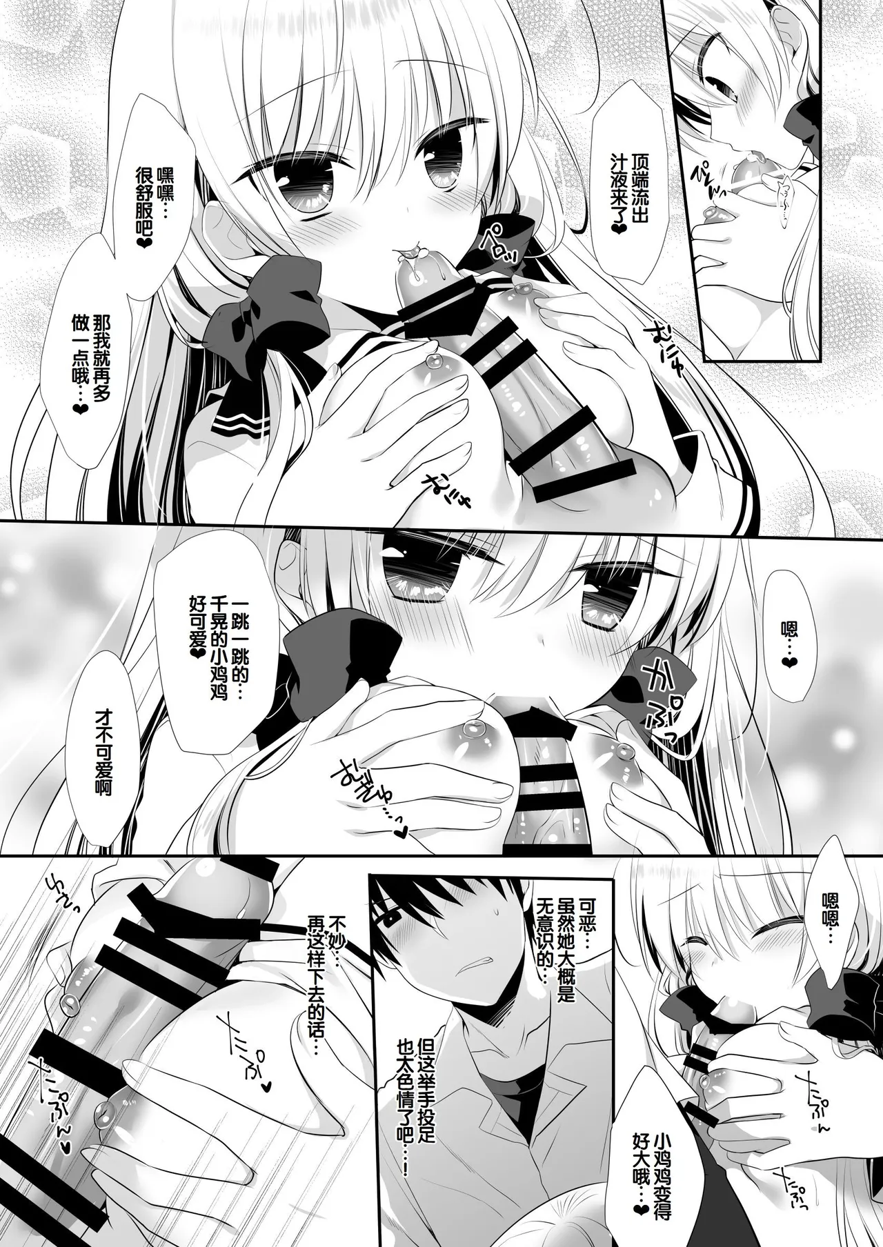 Ponkotsu Osananajimi to Toshoshitsu de Ecchi - Page 16