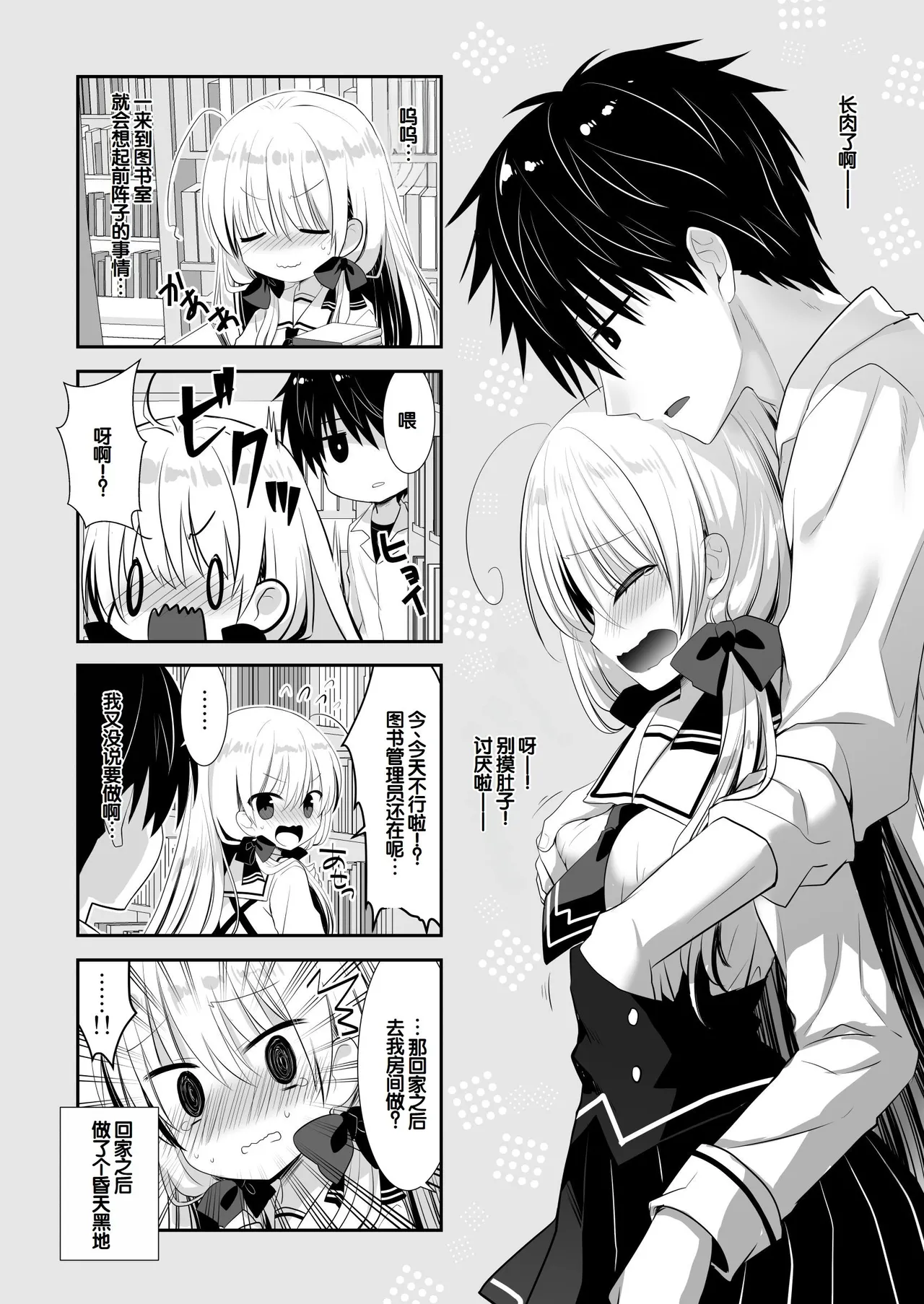 Ponkotsu Osananajimi to Toshoshitsu de Ecchi - Page 30