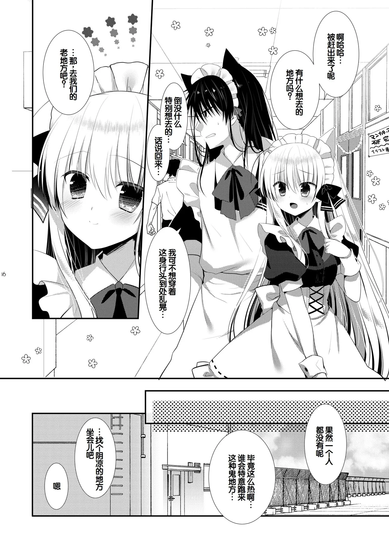 Ponkotsu Osananajimi to Toshoshitsu de Ecchi - Page 48
