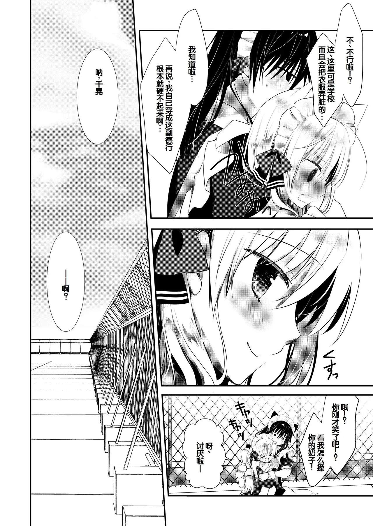 Ponkotsu Osananajimi to Toshoshitsu de Ecchi - Page 52
