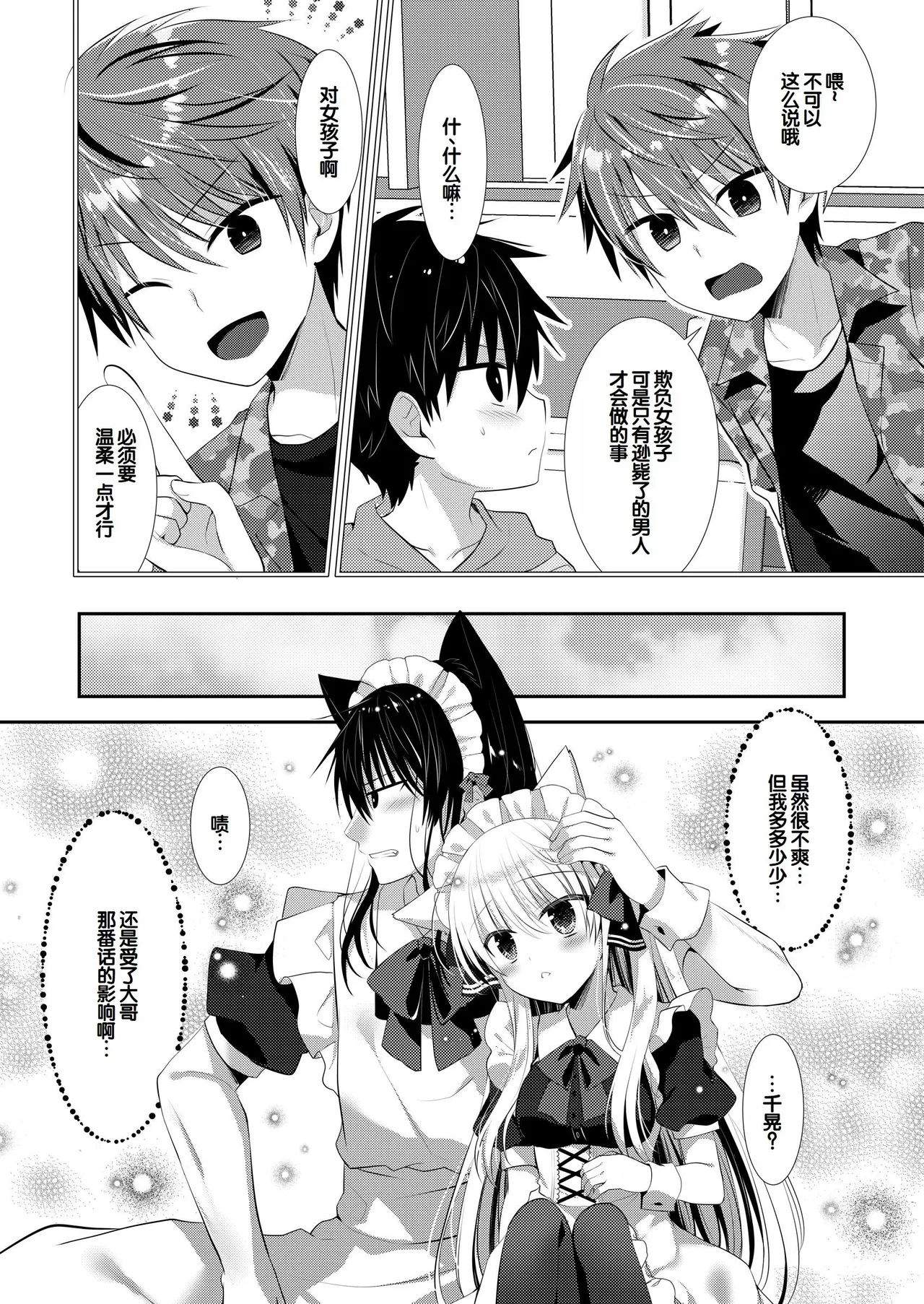 Ponkotsu Osananajimi to Toshoshitsu de Ecchi - Page 56