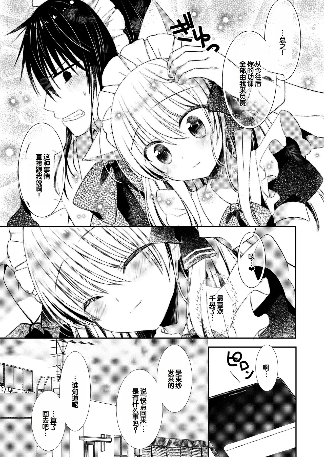 Ponkotsu Osananajimi to Toshoshitsu de Ecchi - Page 57