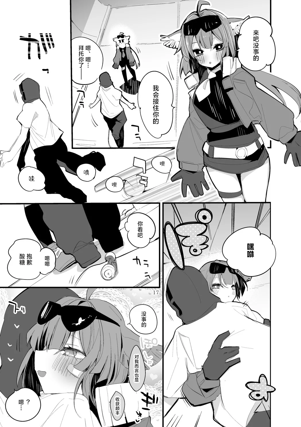 Hakobune Manga Sakusen Kiroku Vol.4 | 方舟漫画作战记录 - Page 19