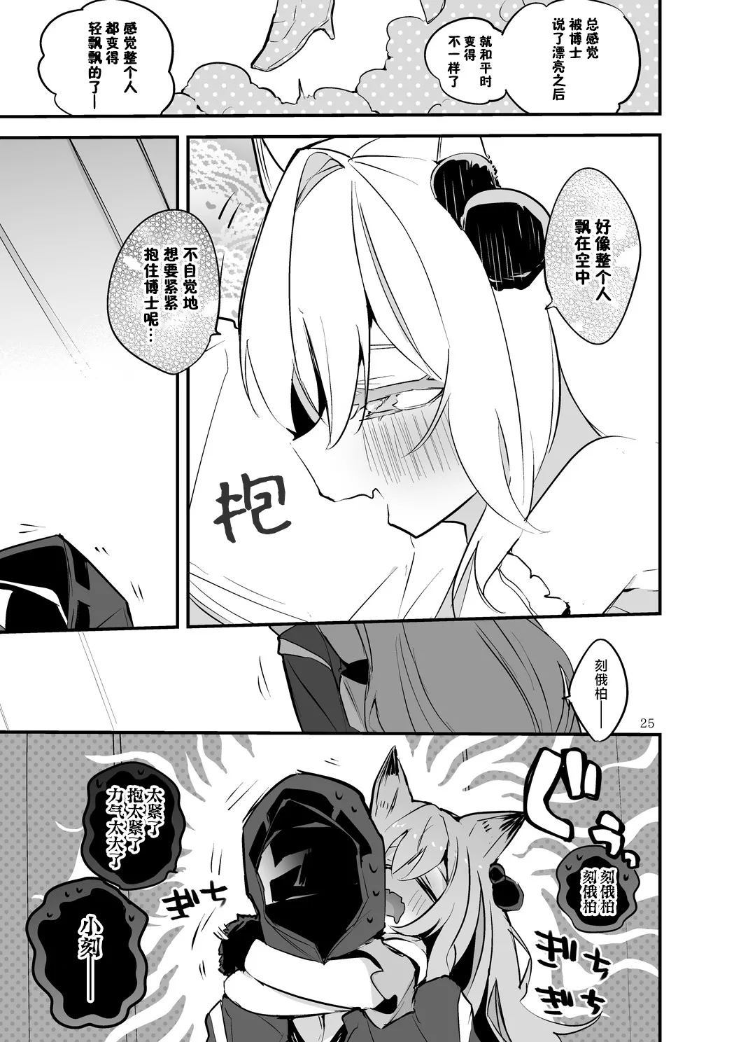 Hakobune Manga Sakusen Kiroku Vol.4 | 方舟漫画作战记录 - Page 27