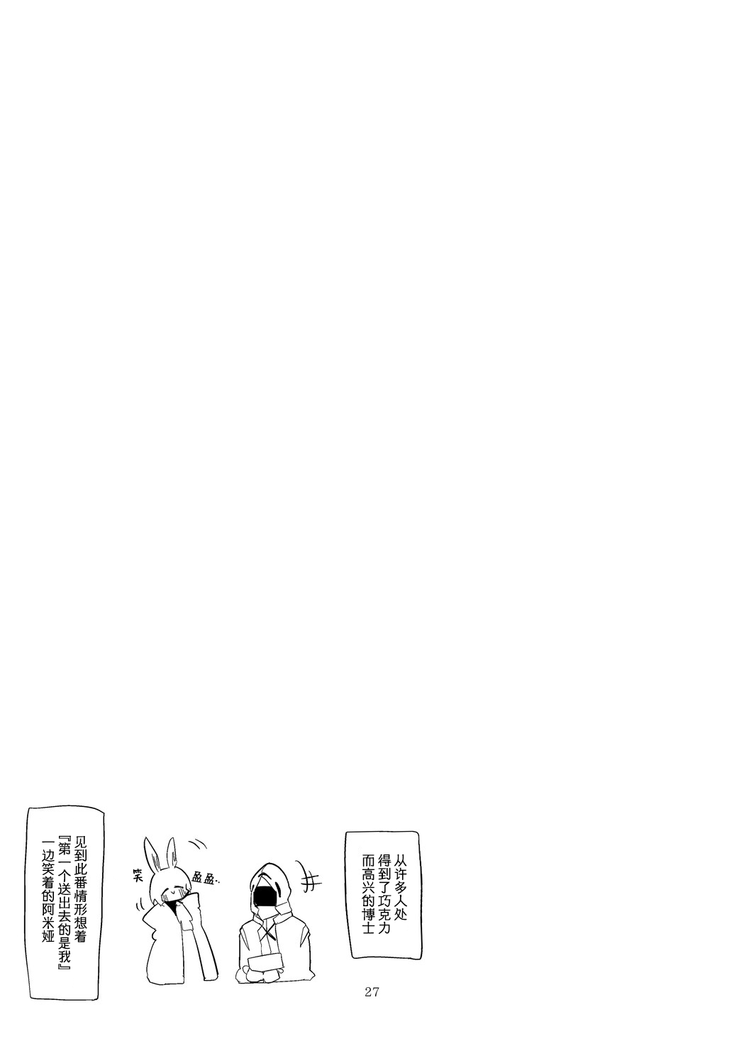 Hakobune Manga Sakusen Kiroku Vol.4 | 方舟漫画作战记录 - Page 29