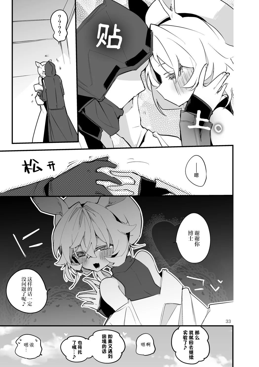 Hakobune Manga Sakusen Kiroku Vol.4 | 方舟漫画作战记录 - Page 35