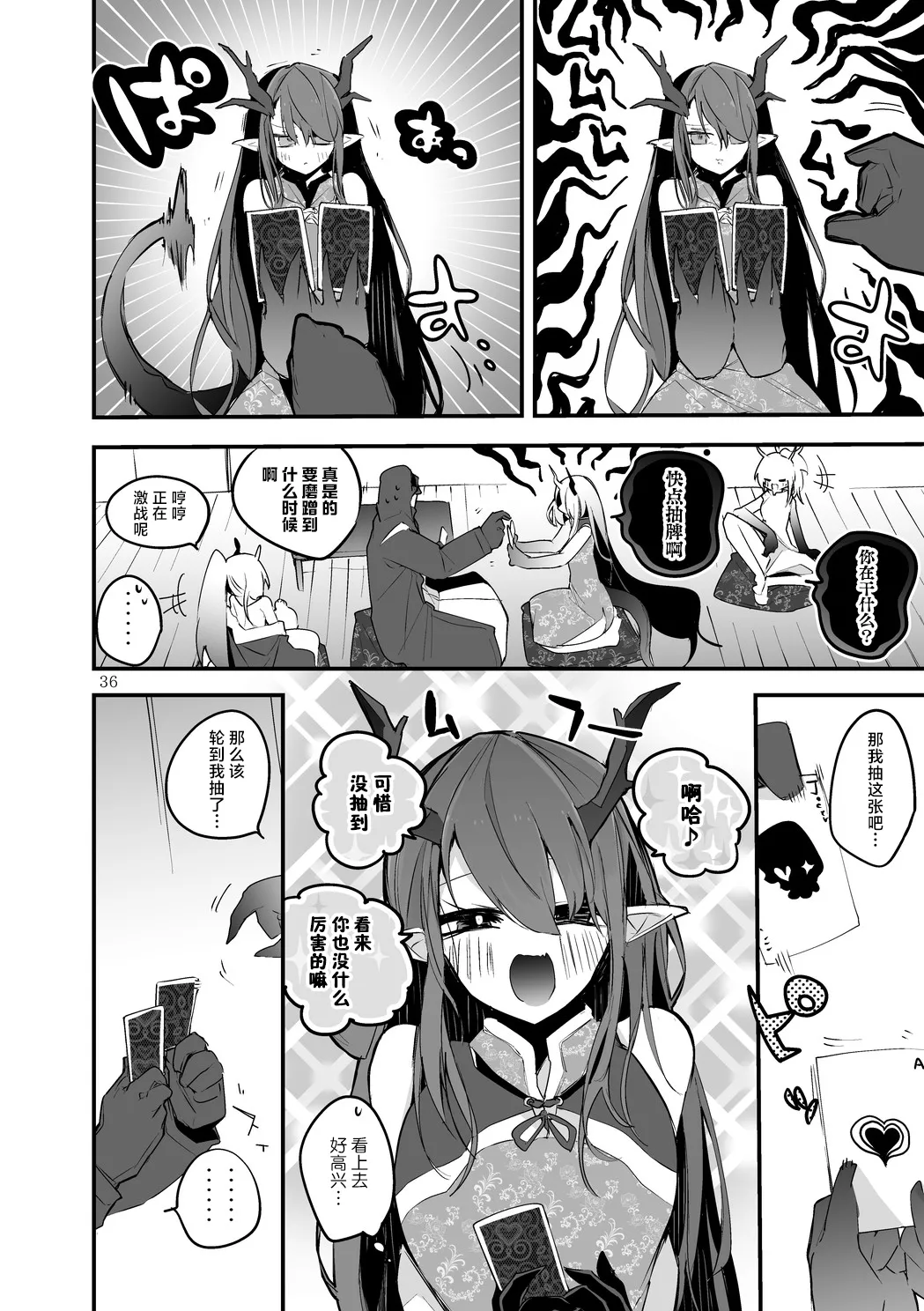 Hakobune Manga Sakusen Kiroku Vol.4 | 方舟漫画作战记录 - Page 38