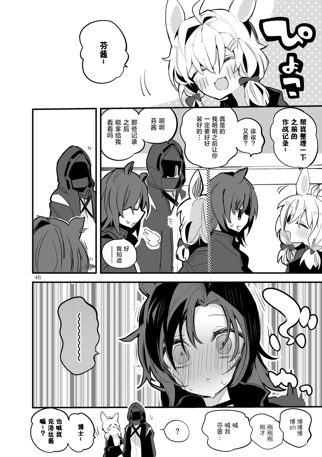 Hakobune Manga Sakusen Kiroku Vol.4 | 方舟漫画作战记录 - Page 48