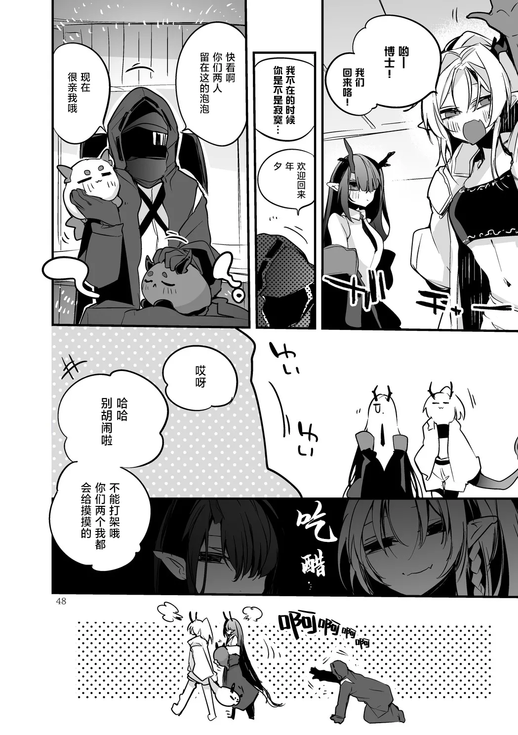 Hakobune Manga Sakusen Kiroku Vol.4 | 方舟漫画作战记录 - Page 50