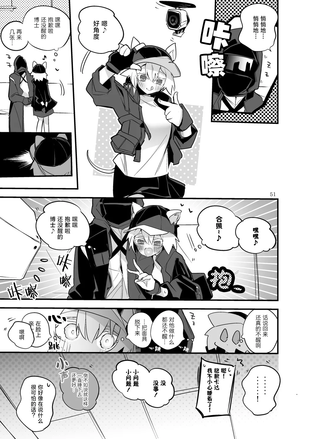 Hakobune Manga Sakusen Kiroku Vol.4 | 方舟漫画作战记录 - Page 53