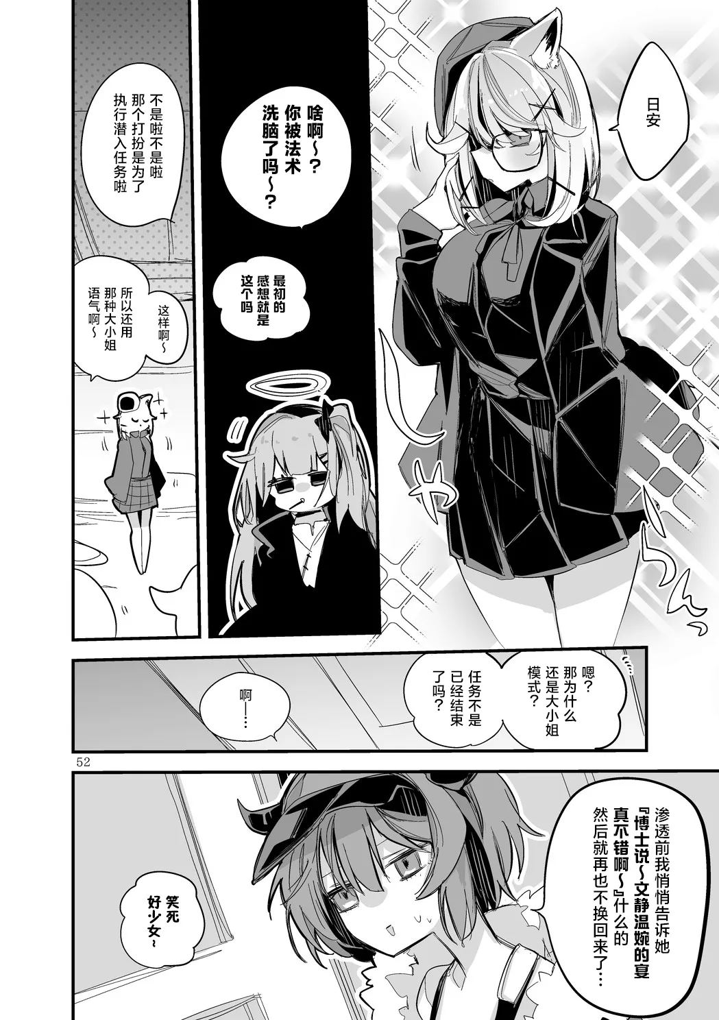 Hakobune Manga Sakusen Kiroku Vol.4 | 方舟漫画作战记录 - Page 54