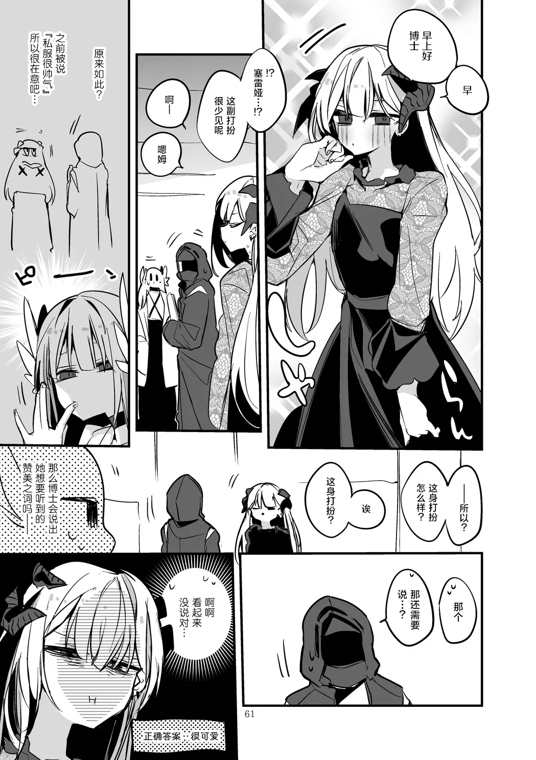 Hakobune Manga Sakusen Kiroku Vol.4 | 方舟漫画作战记录 - Page 63