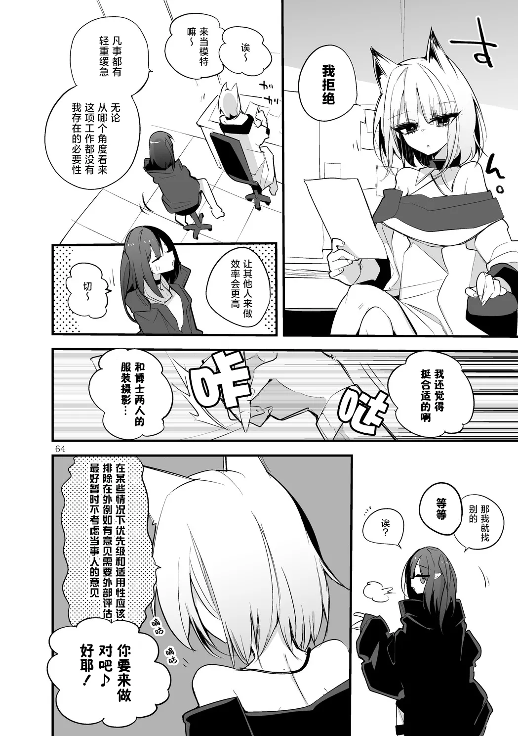 Hakobune Manga Sakusen Kiroku Vol.4 | 方舟漫画作战记录 - Page 66