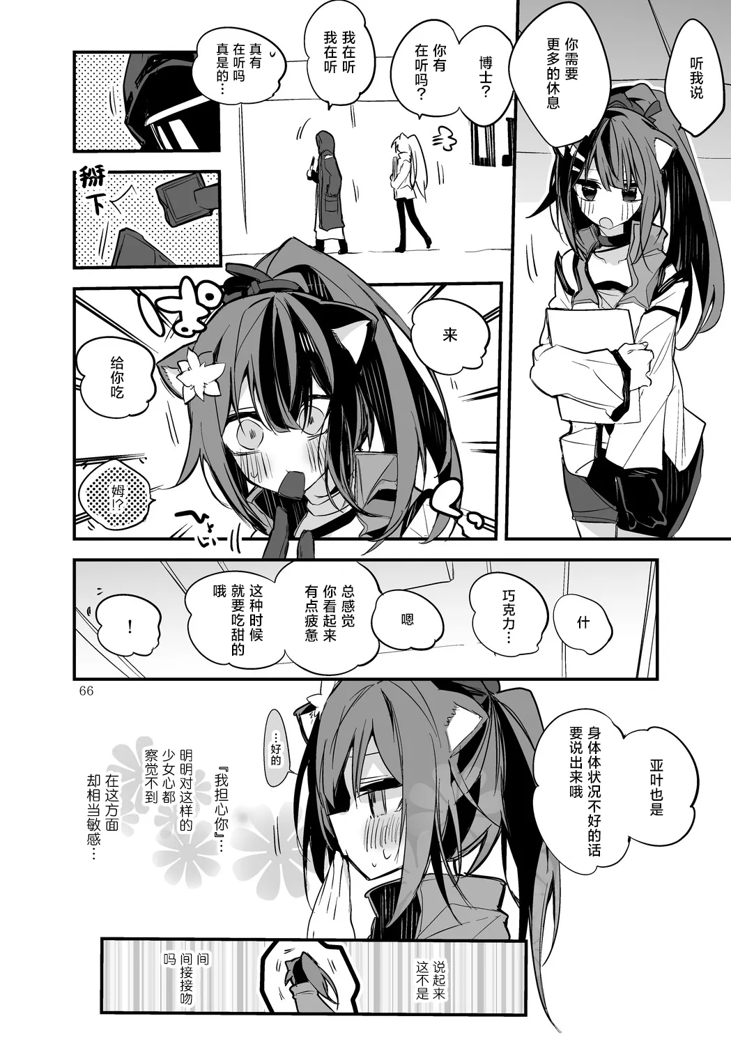 Hakobune Manga Sakusen Kiroku Vol.4 | 方舟漫画作战记录 - Page 68