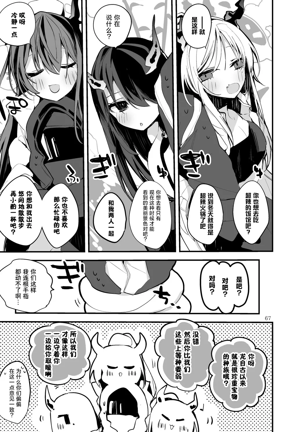 Hakobune Manga Sakusen Kiroku Vol.4 | 方舟漫画作战记录 - Page 69