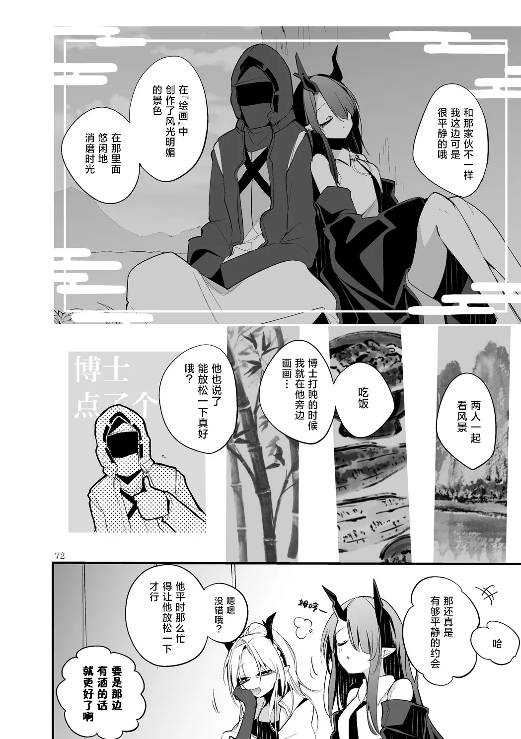 Hakobune Manga Sakusen Kiroku Vol.4 | 方舟漫画作战记录 - Page 74