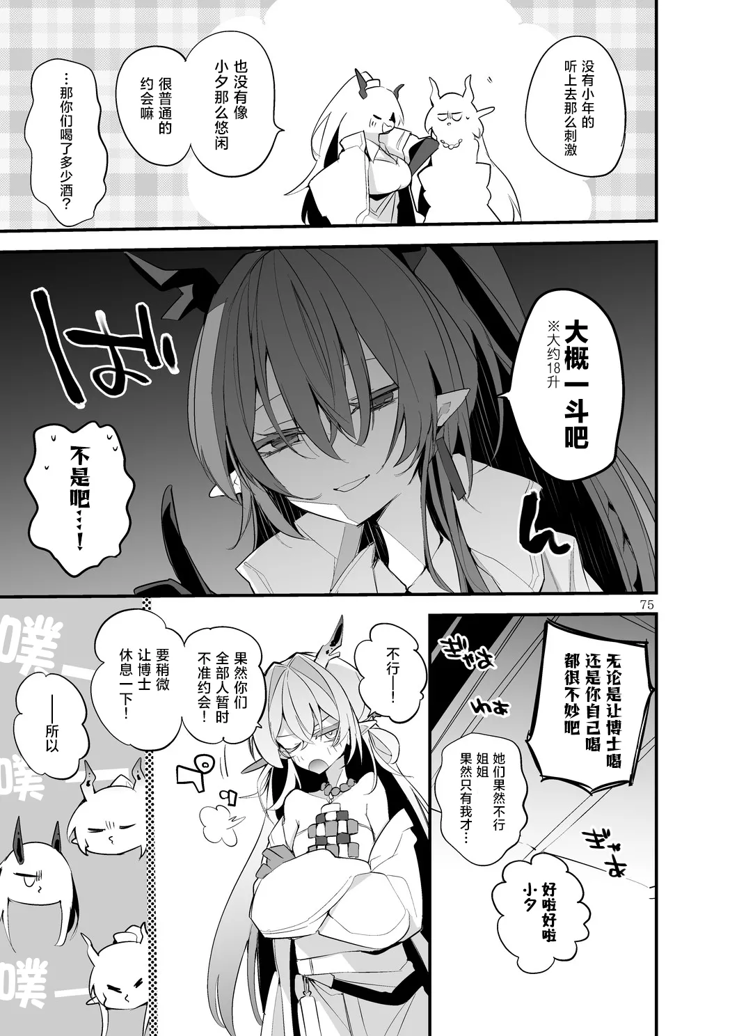 Hakobune Manga Sakusen Kiroku Vol.4 | 方舟漫画作战记录 - Page 77