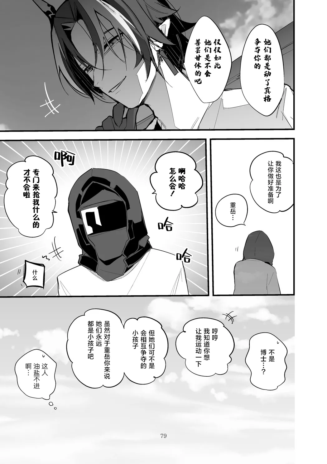 Hakobune Manga Sakusen Kiroku Vol.4 | 方舟漫画作战记录 - Page 81